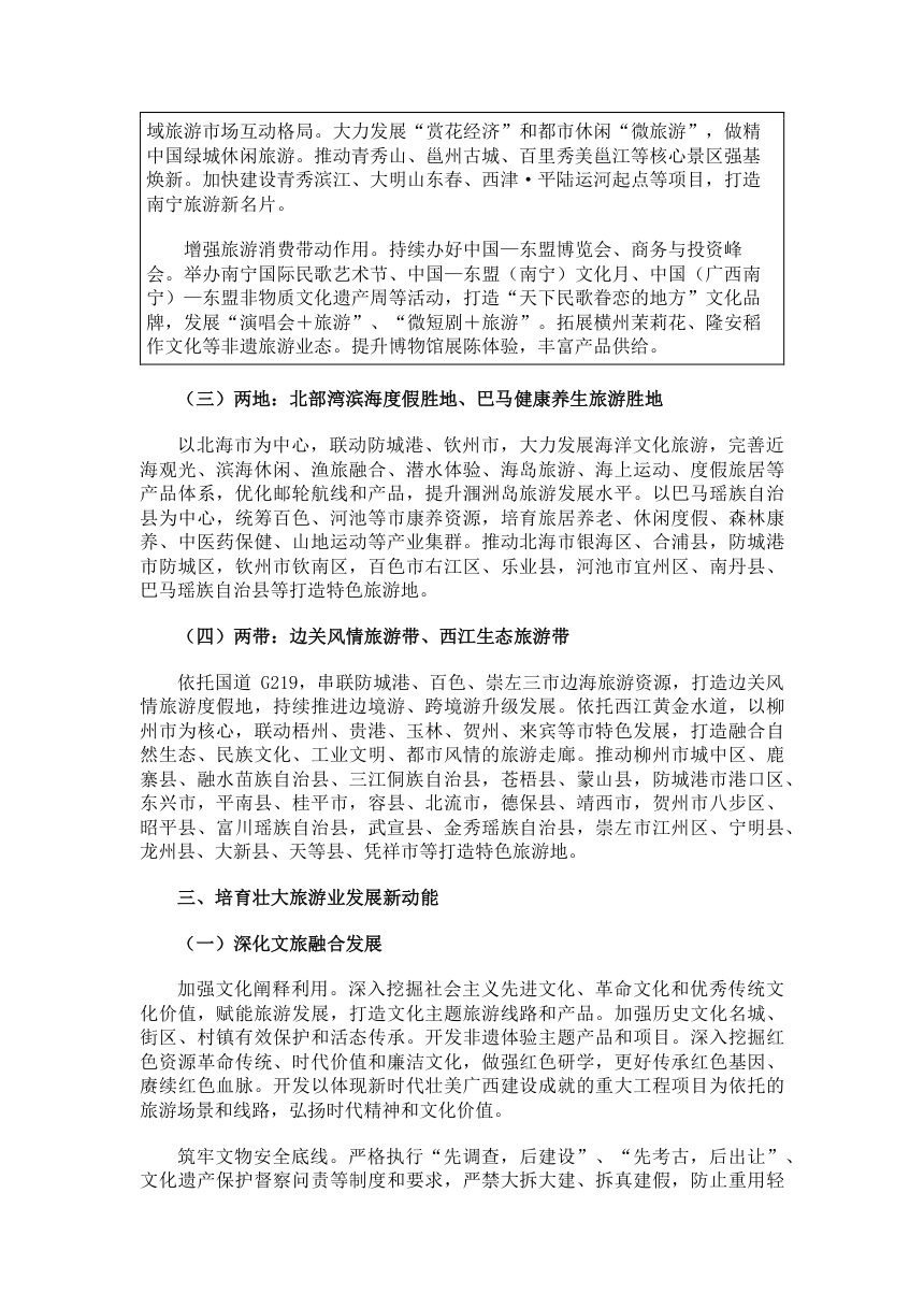 广西壮族自治区旅游强区建设“十五五”规划第3页