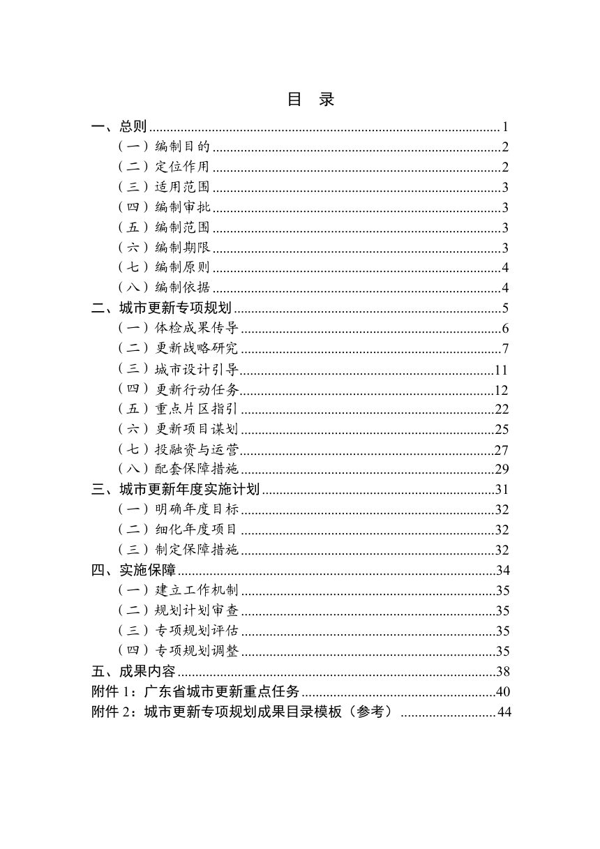 广东省城市更新专项规划和年度实施计划编制工作指引（试行）第2页