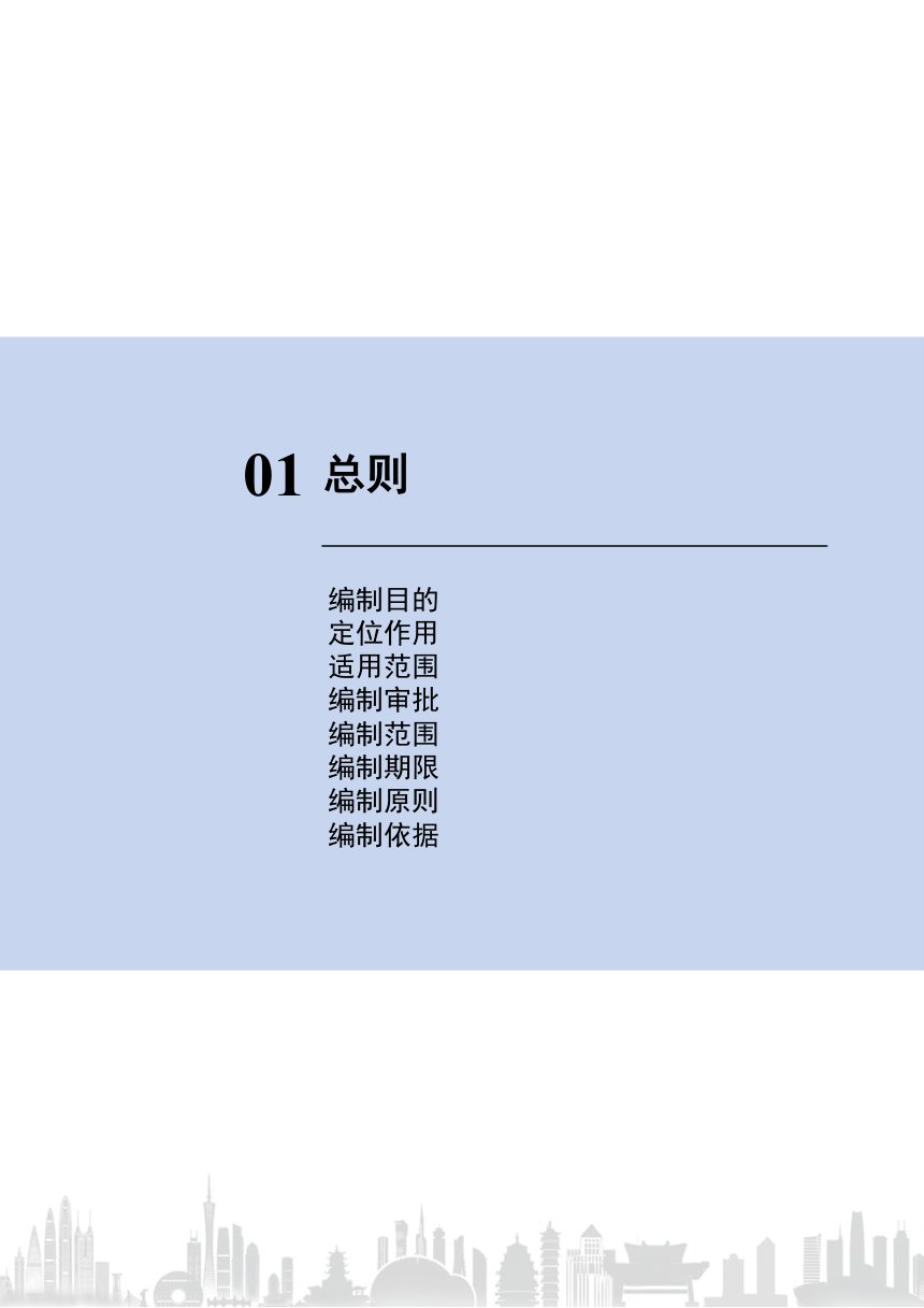 广东省城市更新专项规划和年度实施计划编制工作指引（试行）第3页