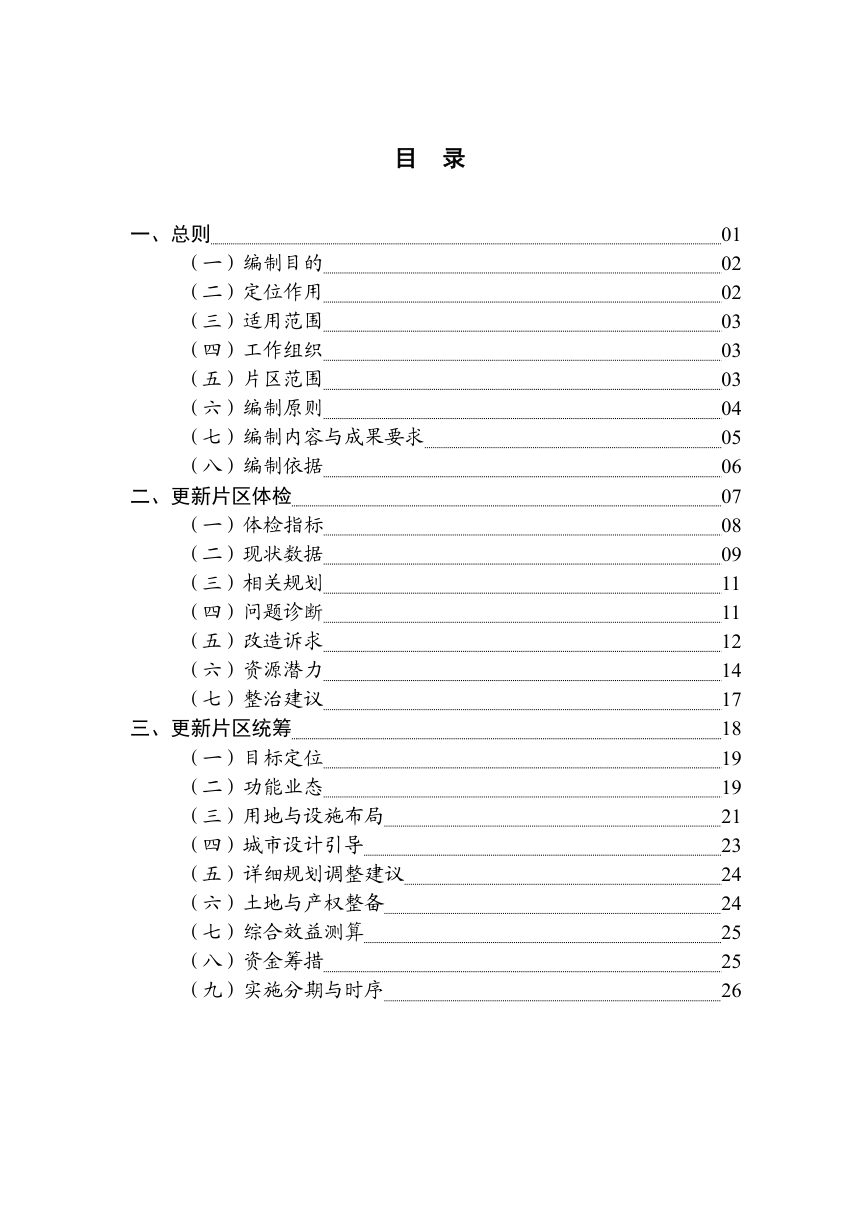 广东省城市更新片区策划编制技术导则（试行）第2页