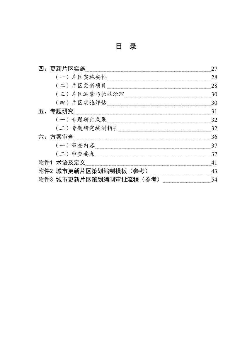 广东省城市更新片区策划编制技术导则（试行）第3页