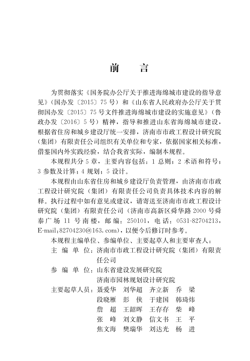 山东省《海绵城市设计规程》DB37/T 5060-2016第2页