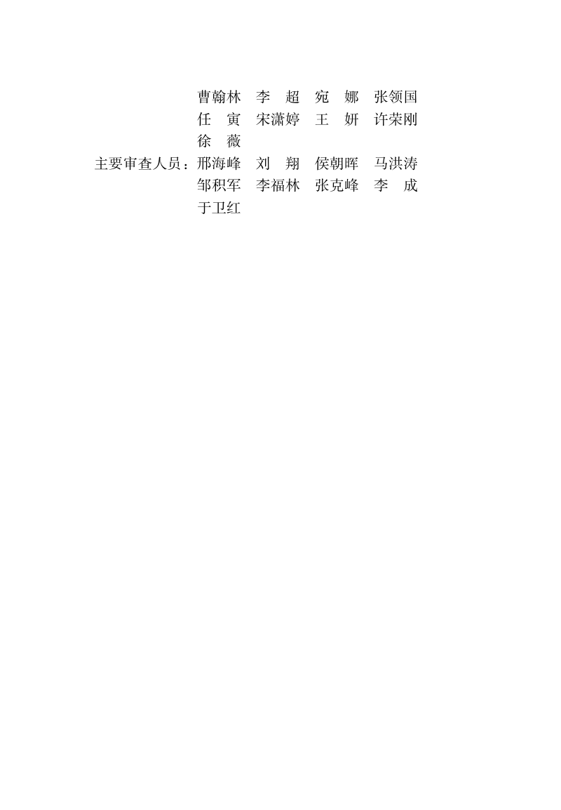 山东省《海绵城市设计规程》DB37/T 5060-2016第3页