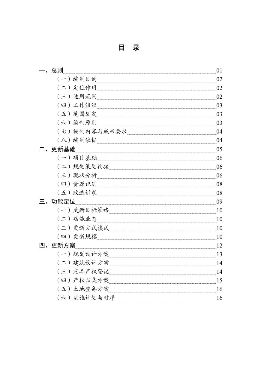 广东省城市更新项目实施方案编制技术导则（试行）第2页