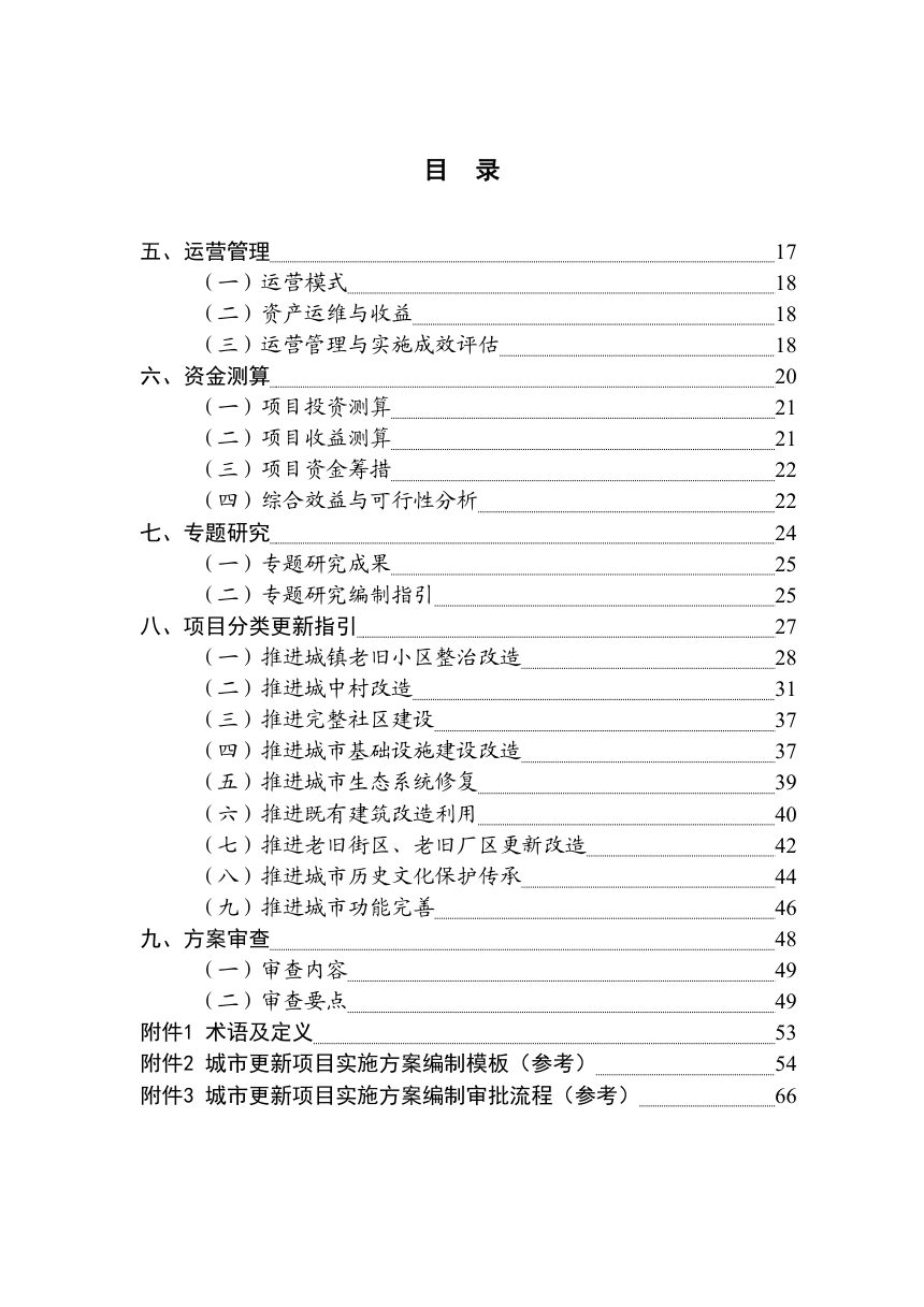 广东省城市更新项目实施方案编制技术导则（试行）第3页