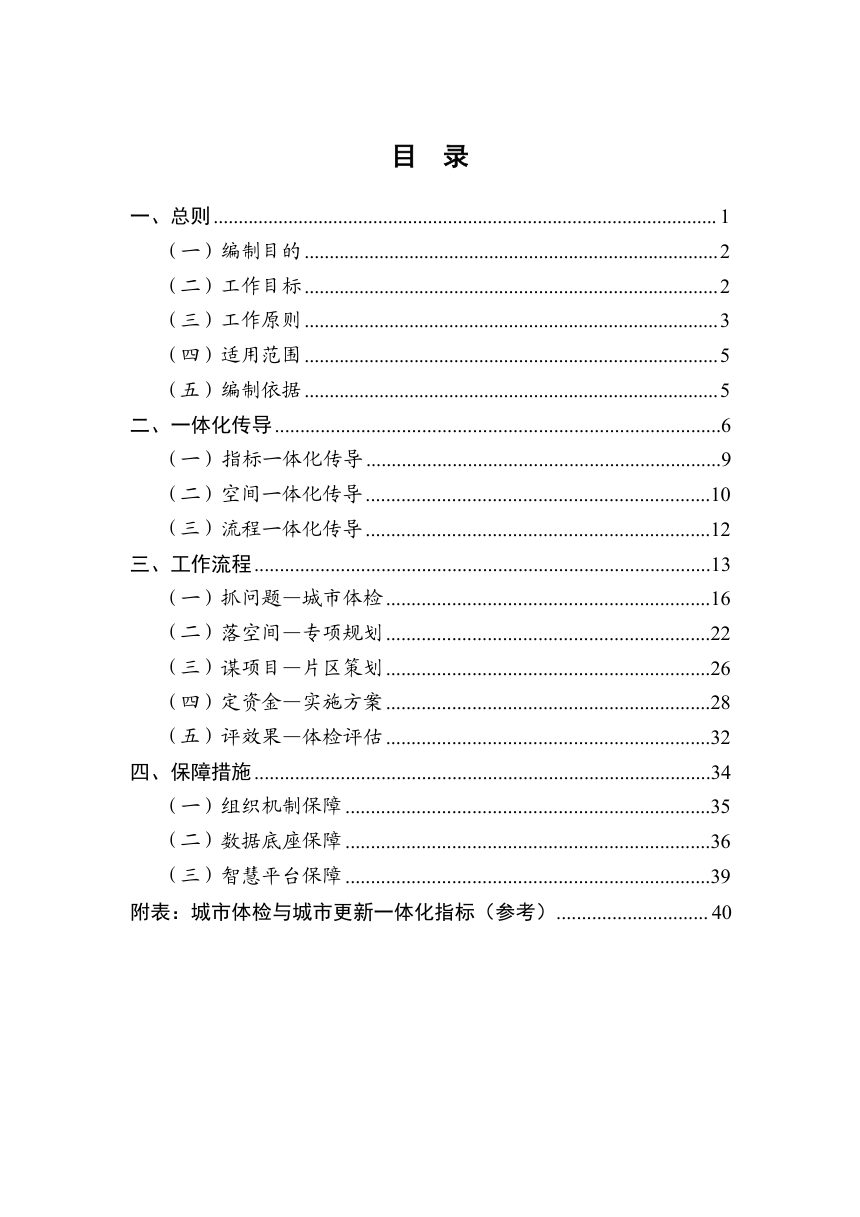 广东省城市体检与城市更新一体化推进工作指引（试行）第2页