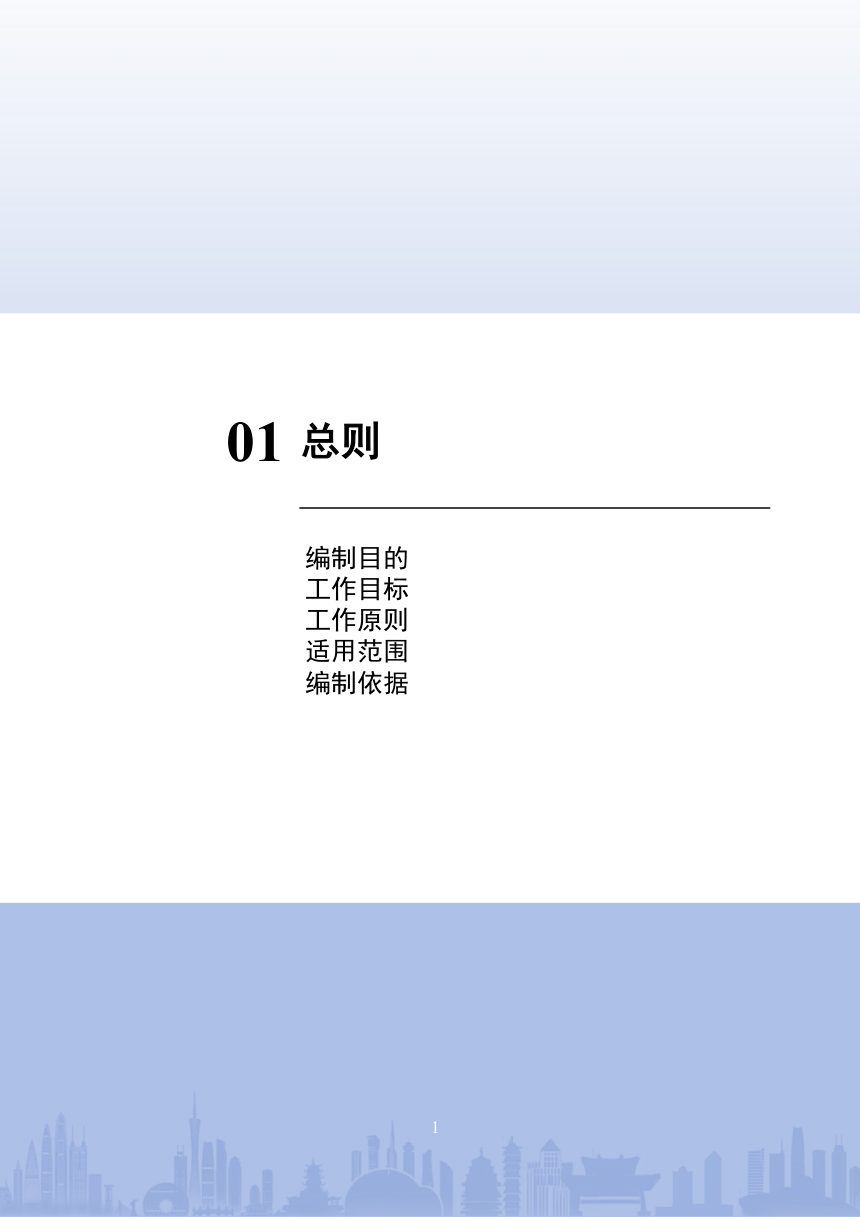 广东省城市体检与城市更新一体化推进工作指引（试行）第3页