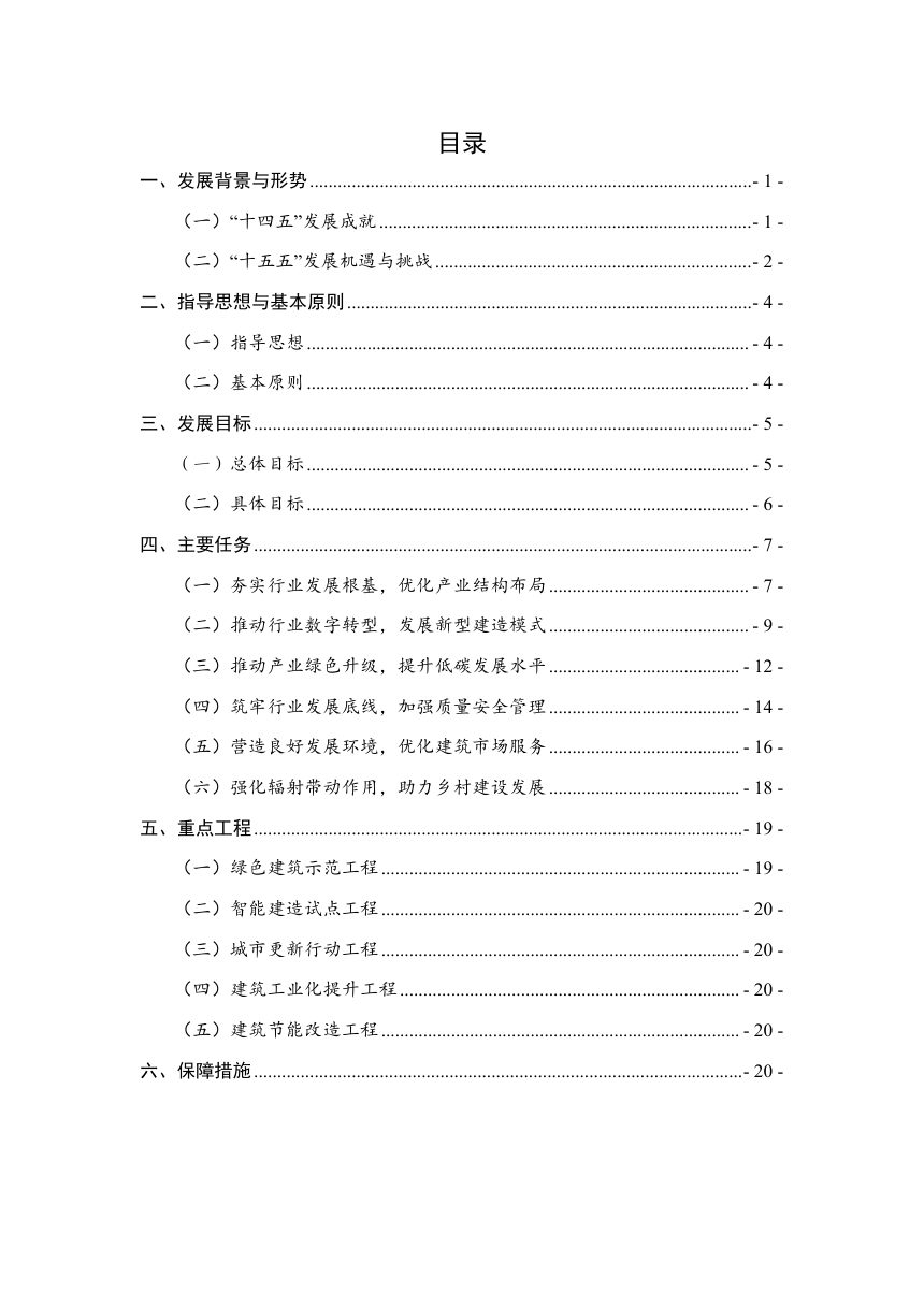 郑州市建筑业“十五五”发展规划（征求意见稿）第2页