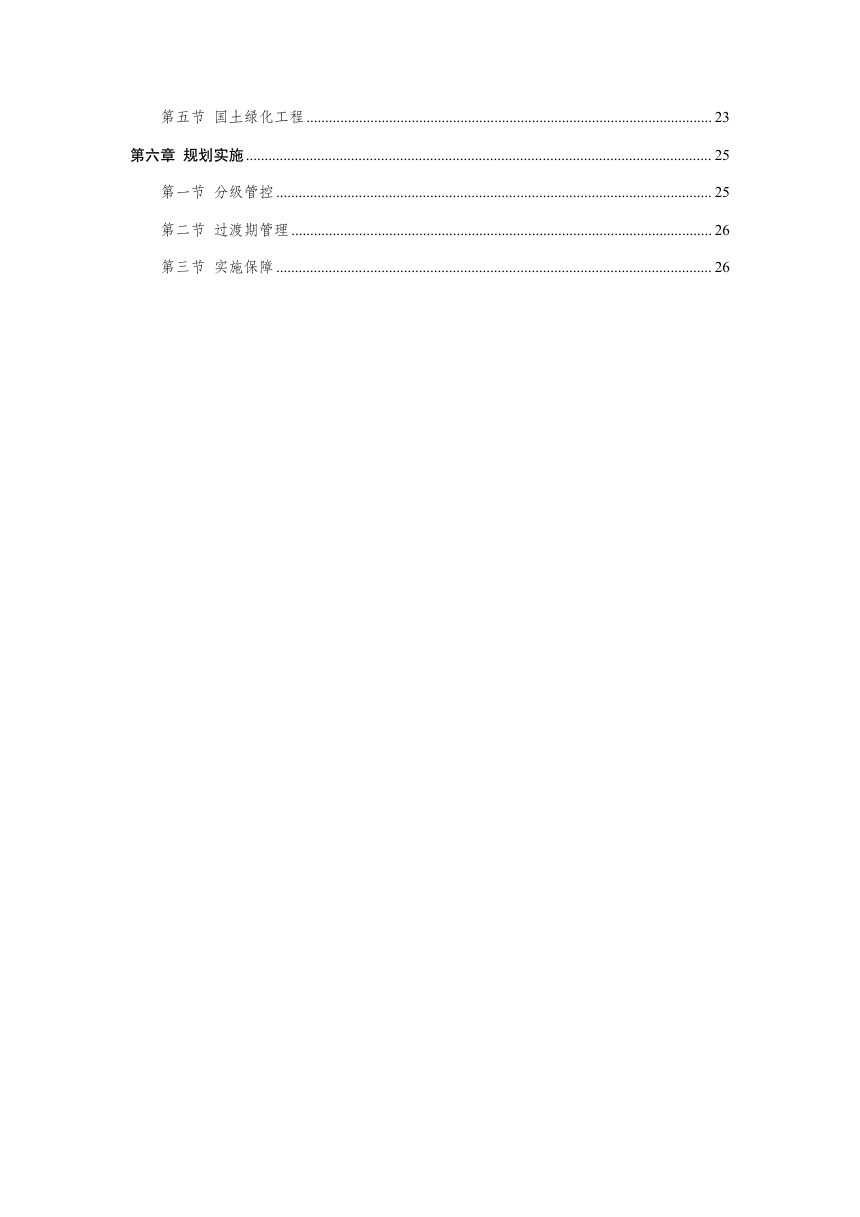 海南省耕地保护和国土绿化空间专项规划（2026—2035年）公开征求意见稿第3页