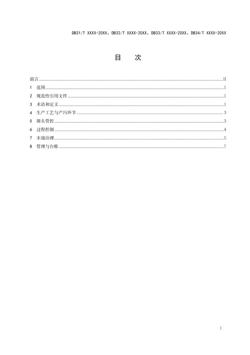 长三角区域《工业涂装工序大气污染防治技术规范》（征求意见稿）第3页