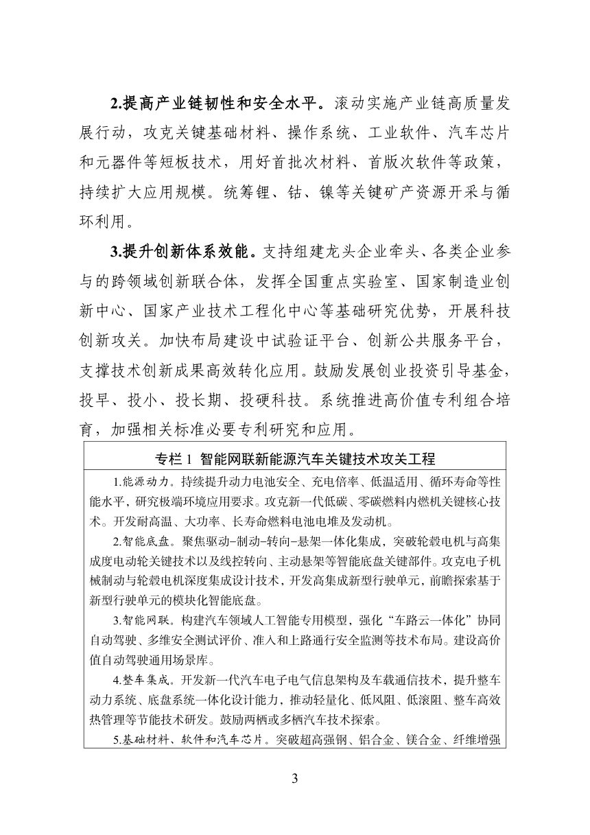 工业和信息化部等九部门《智能网联新能源汽车产业发展“十五五”规划》工信部联规函〔2026〕305号第3页