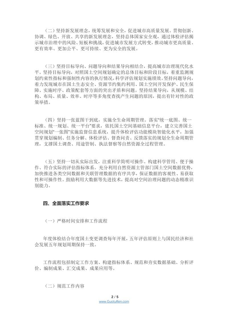 辽宁省《保障和规范农村一二三产业融合发展用地实施细则》辽自然资发〔2021〕89号第2页
