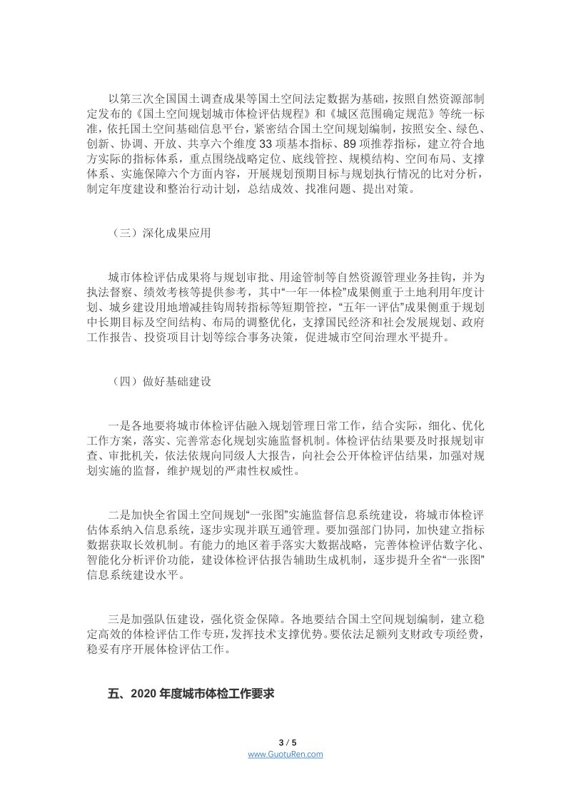 辽宁省《保障和规范农村一二三产业融合发展用地实施细则》辽自然资发〔2021〕89号第3页