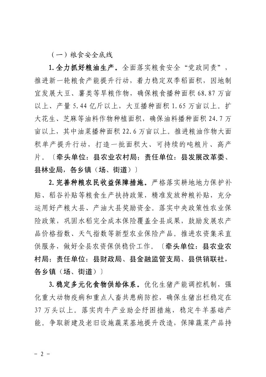 中共永新县委 永新县人民政府《关于进一步深化农村改革扎实推进乡村全面振兴的实施意见》永发〔2025〕1号第2页