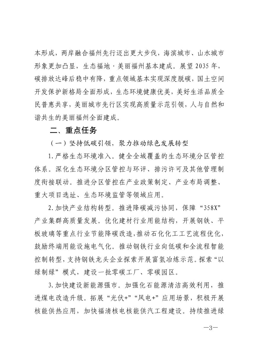 福州市“十五五”生态环境保护规划第3页