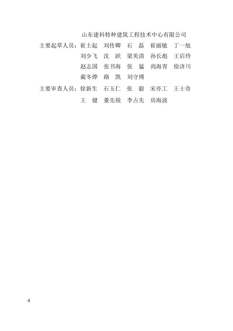 山东省《百年住宅建筑设计规程》DB37/T 5213-2022第2页