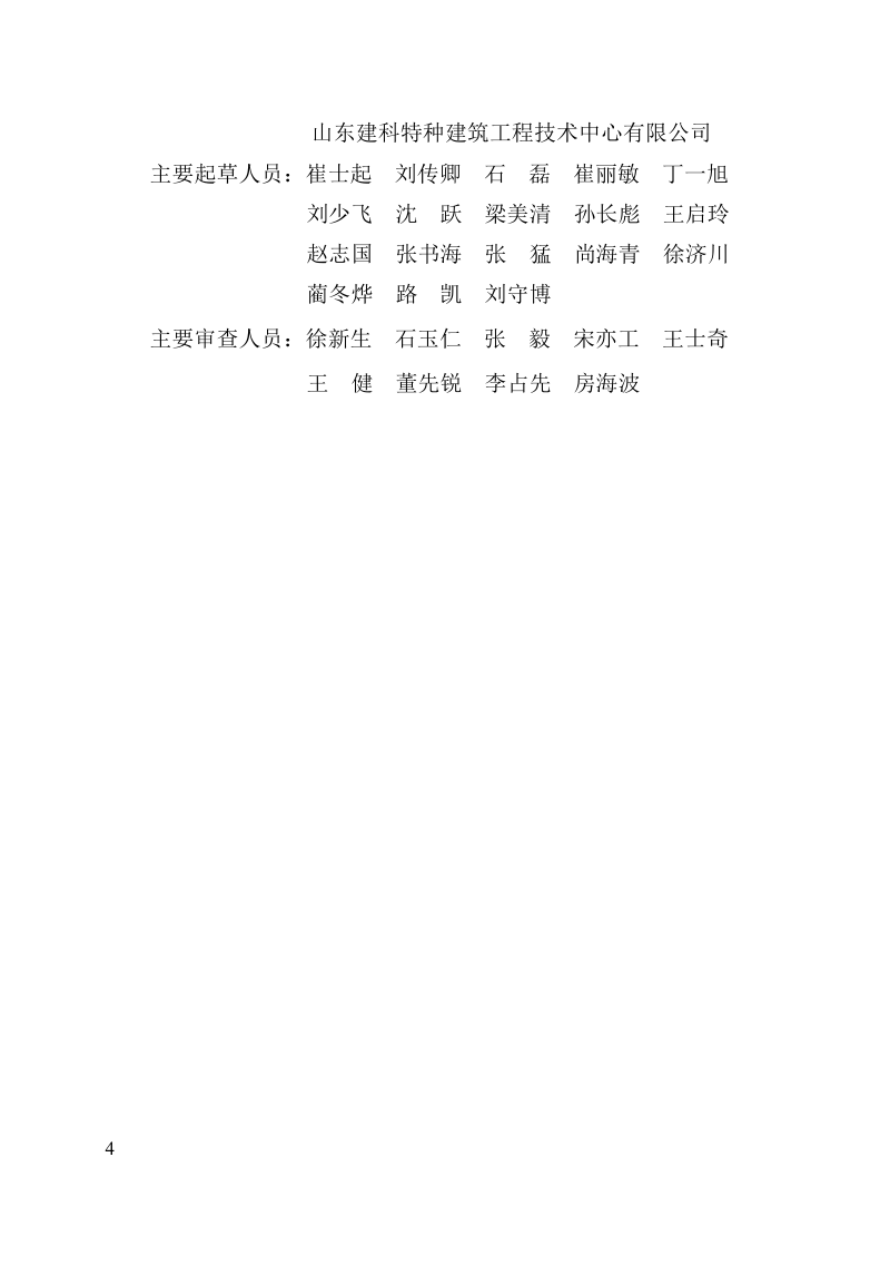 山东省《百年住宅建筑设计规程》DB37/T 5213-2022第2页