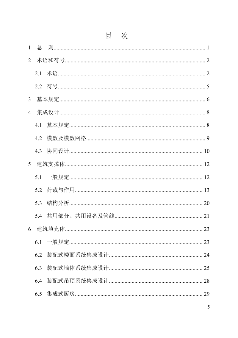 山东省《百年住宅建筑设计规程》DB37/T 5213-2022第3页