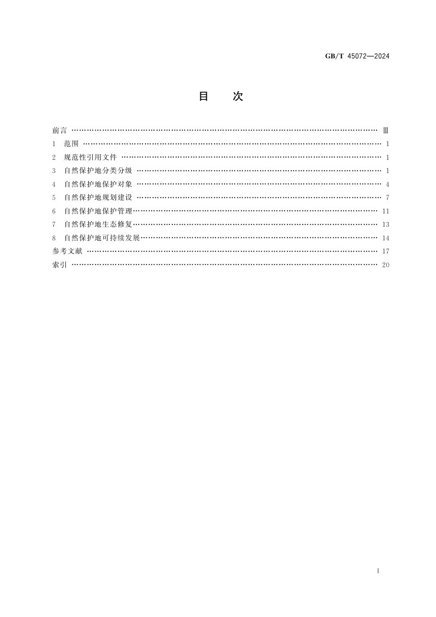 《自然保护地名词术语》GB/T 45072-2024第3页