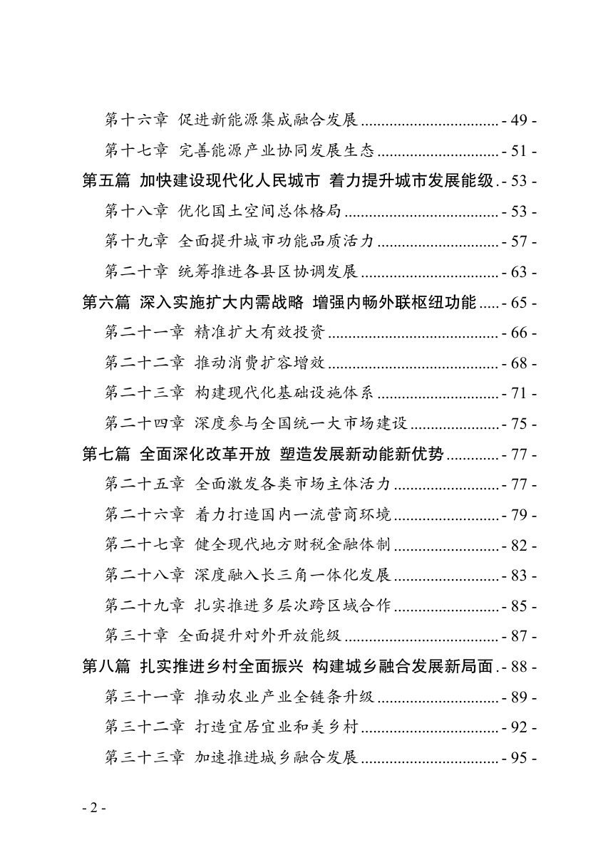 淮南市国民经济和社会发展第十五个五年规划纲要第3页