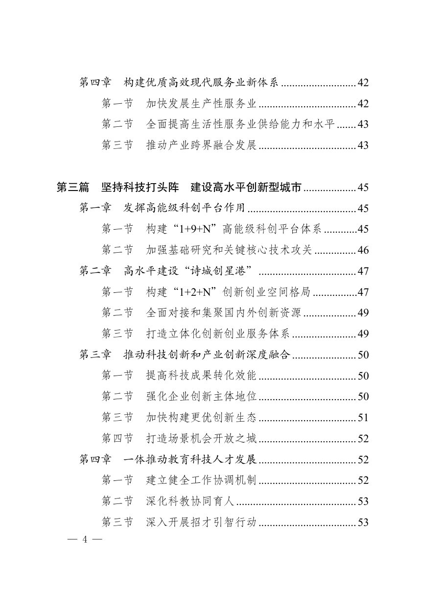 马鞍山市国民经济和社会发展第十五个五年规划纲要第3页
