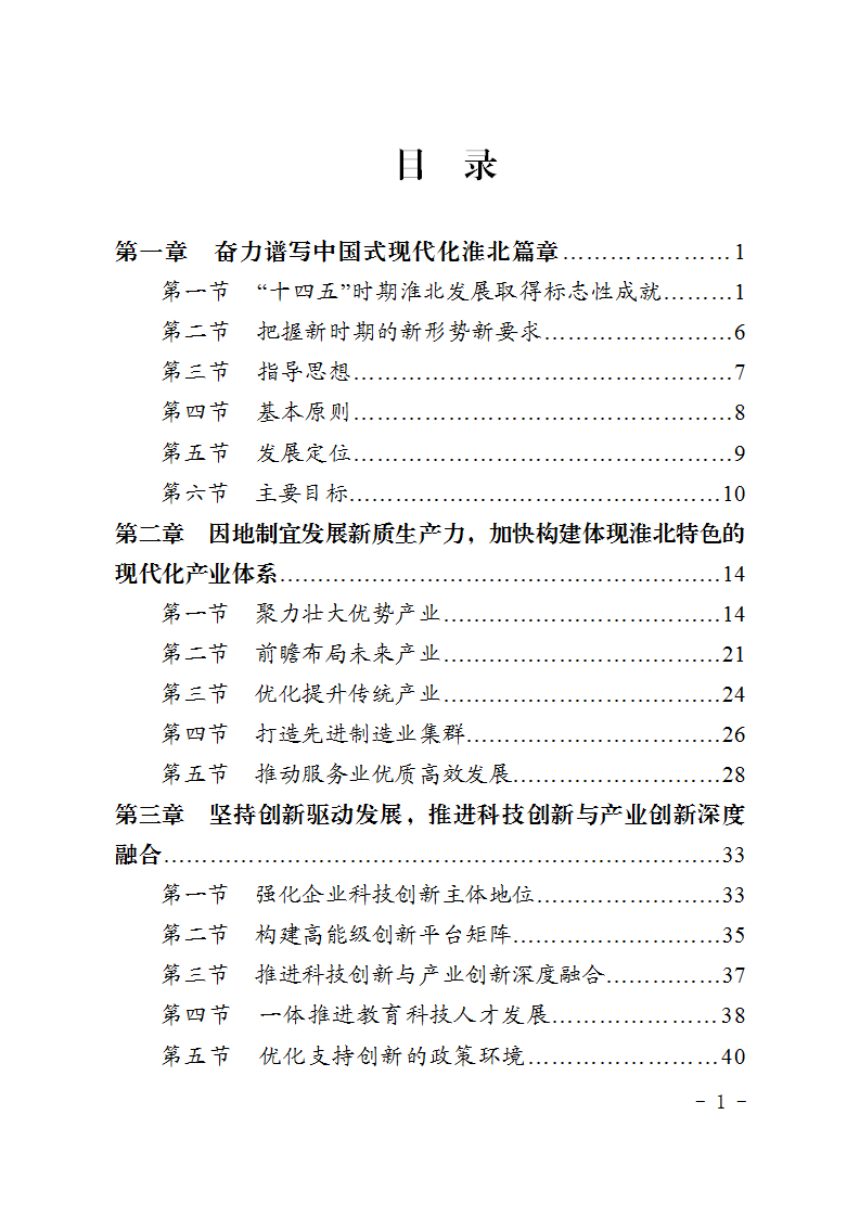 淮北市国民经济和社会发展第十五个五年规划纲要第2页