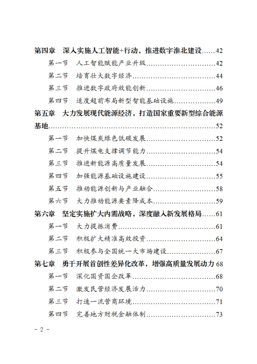 淮北市国民经济和社会发展第十五个五年规划纲要第3页