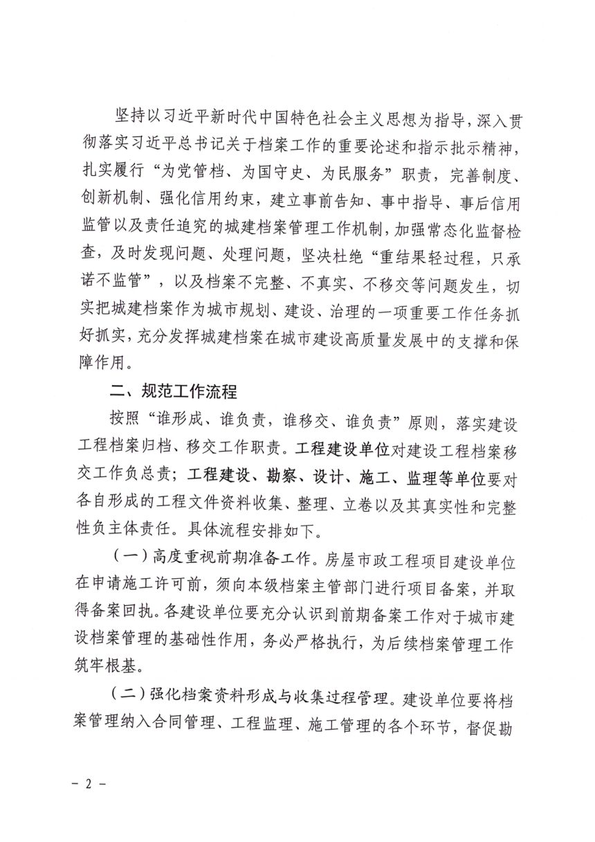 林芝市住房和城乡建设局《关于新形势下进一步加强城市建设档案管理工作的通知》林住建发〔2025〕22号第2页