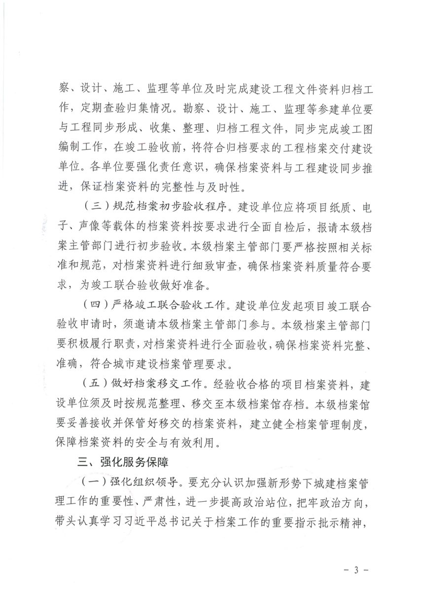 林芝市住房和城乡建设局《关于新形势下进一步加强城市建设档案管理工作的通知》林住建发〔2025〕22号第3页