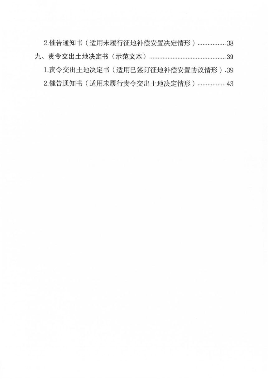 安徽省自然资源厅《土地征收示范文本》皖自然资管〔2024〕1号第3页