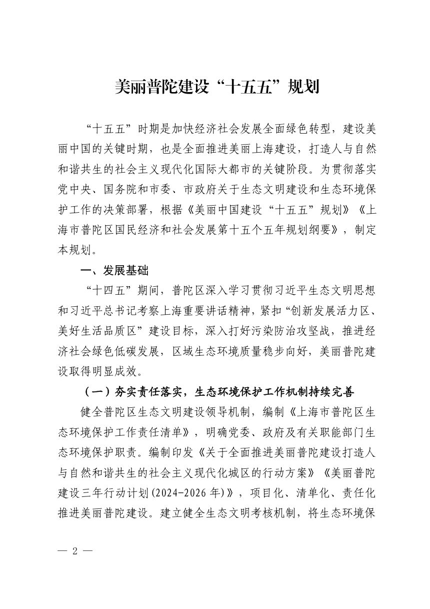 美丽普陀建设“十五五”规划第2页