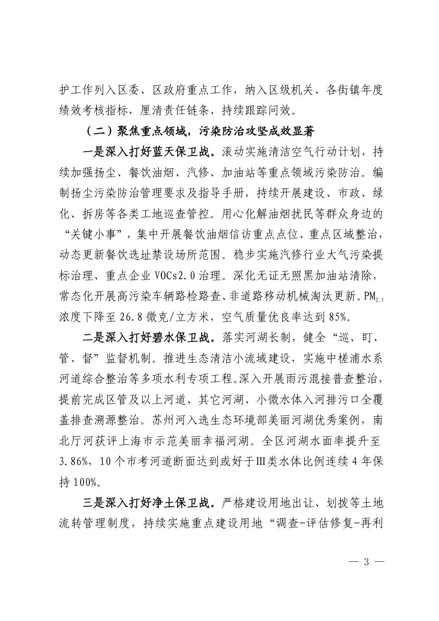 美丽普陀建设“十五五”规划第3页