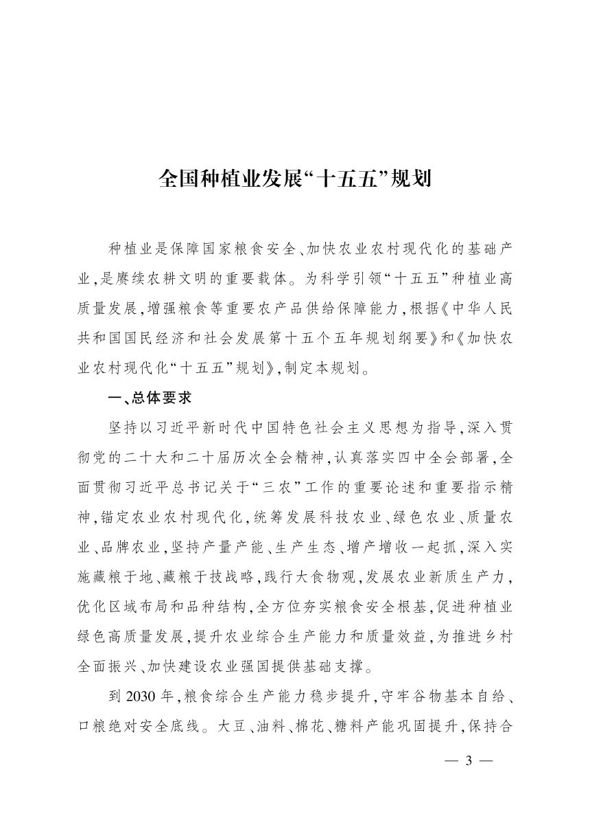 全国种植业发展“十五五”规划第3页