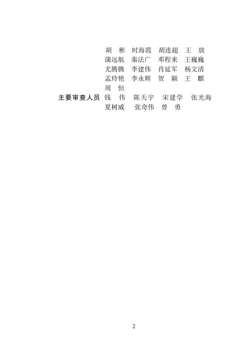 河南省《城市桥梁车桥耦合法基频检测技术标准》DBJ41/T 363-2026第2页