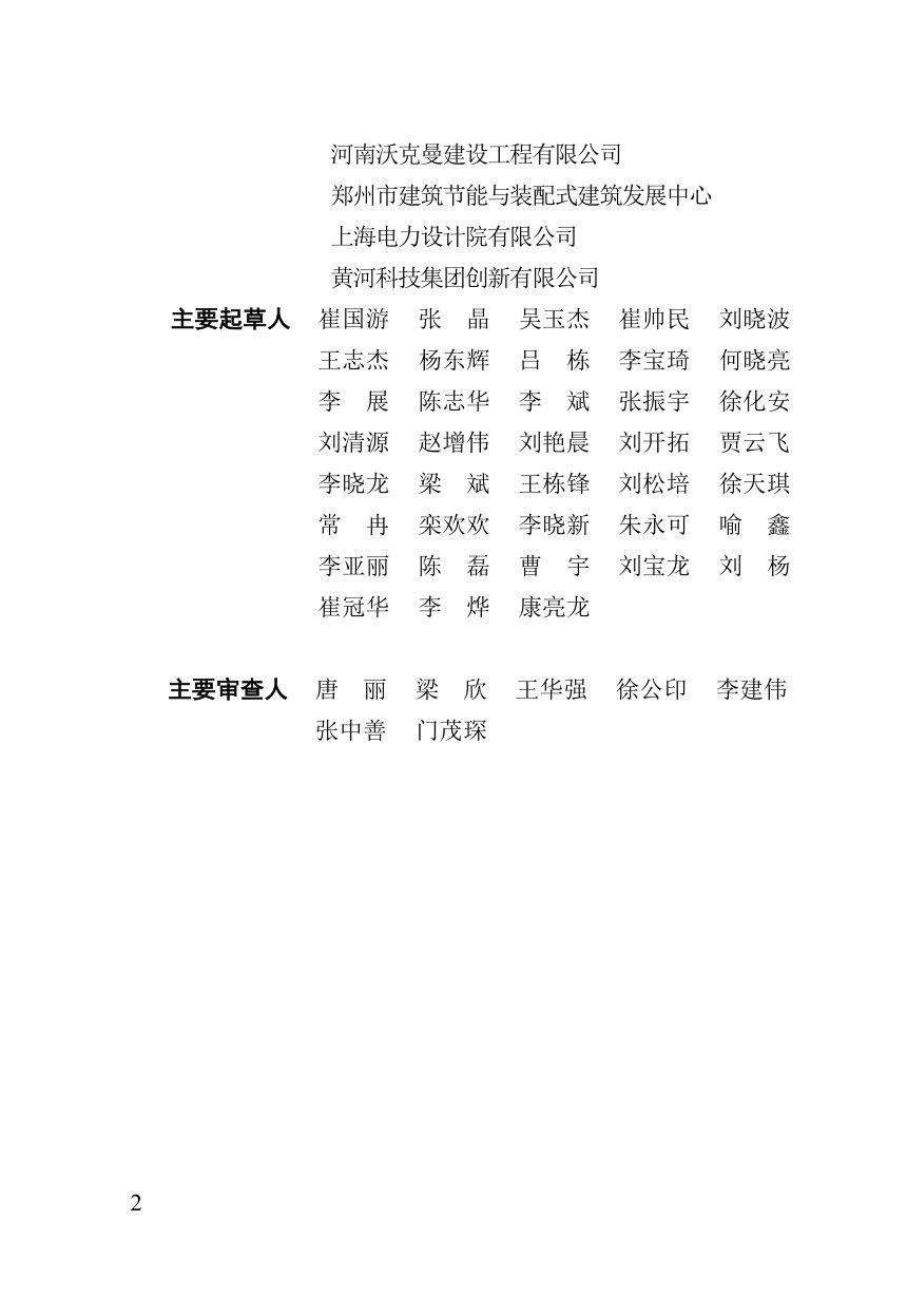 河南省《河南省超低能耗建筑检测标准》DBJ41/T 364-2026第2页