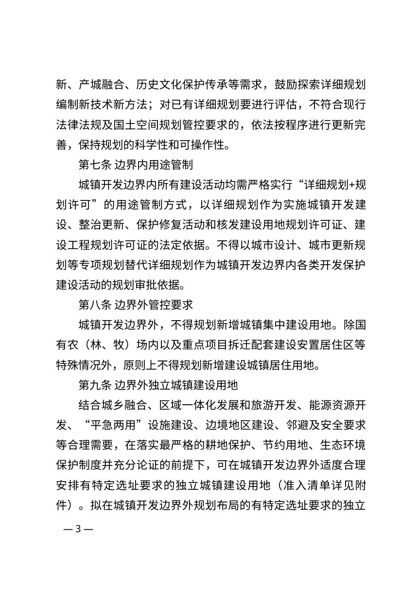 黑龙江省城镇开发边界管理实施细则（修订稿，试行）征求意见第3页