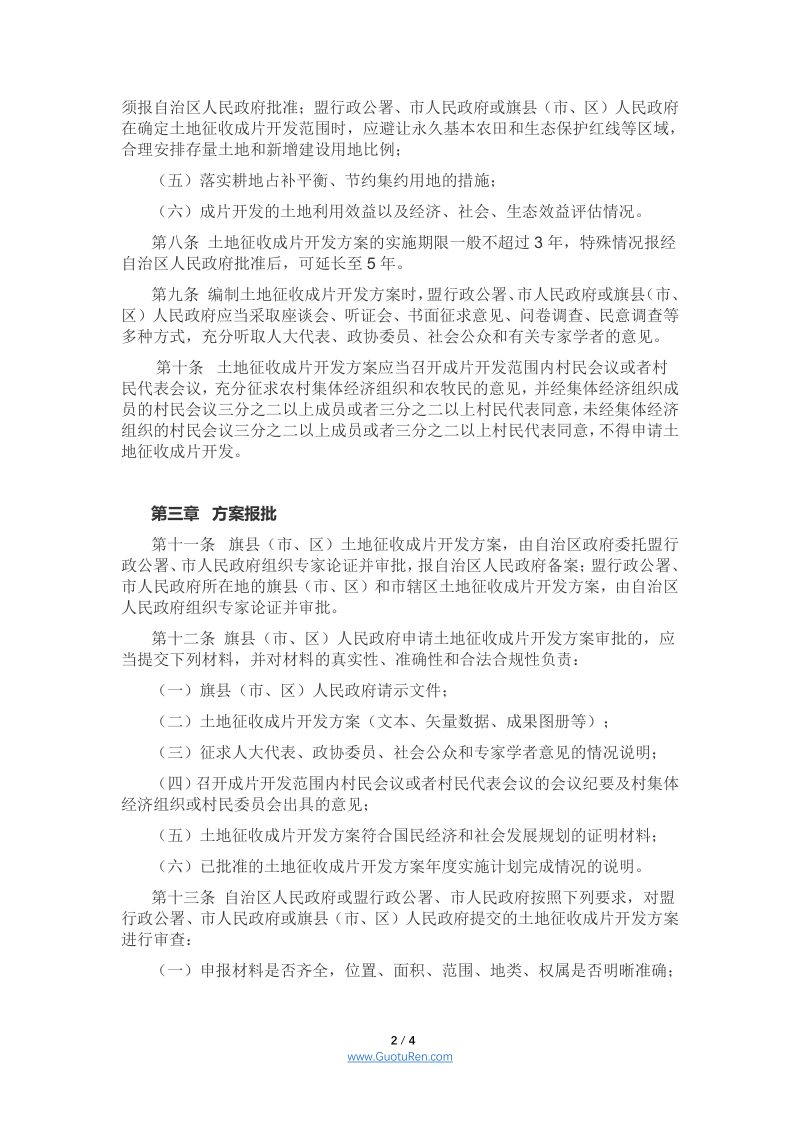 内蒙古自治区征地成片开发实施细则（试行）送审稿第2页