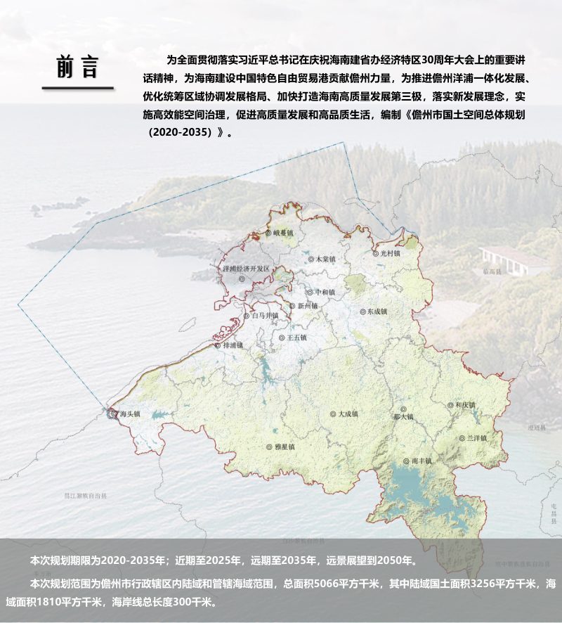 海南省儋州市国土空间总体规划（2020-2035）第2页