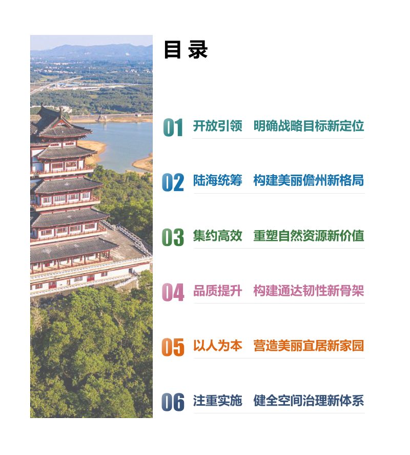 海南省儋州市国土空间总体规划（2020-2035）第3页