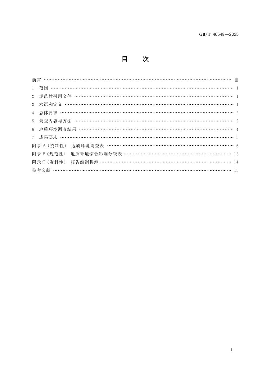 《采煤沉陷区地质环境调查技术规范》GB/T 46548-2025第3页