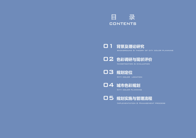 咸宁市（中心城区）城市色彩专项规划第2页