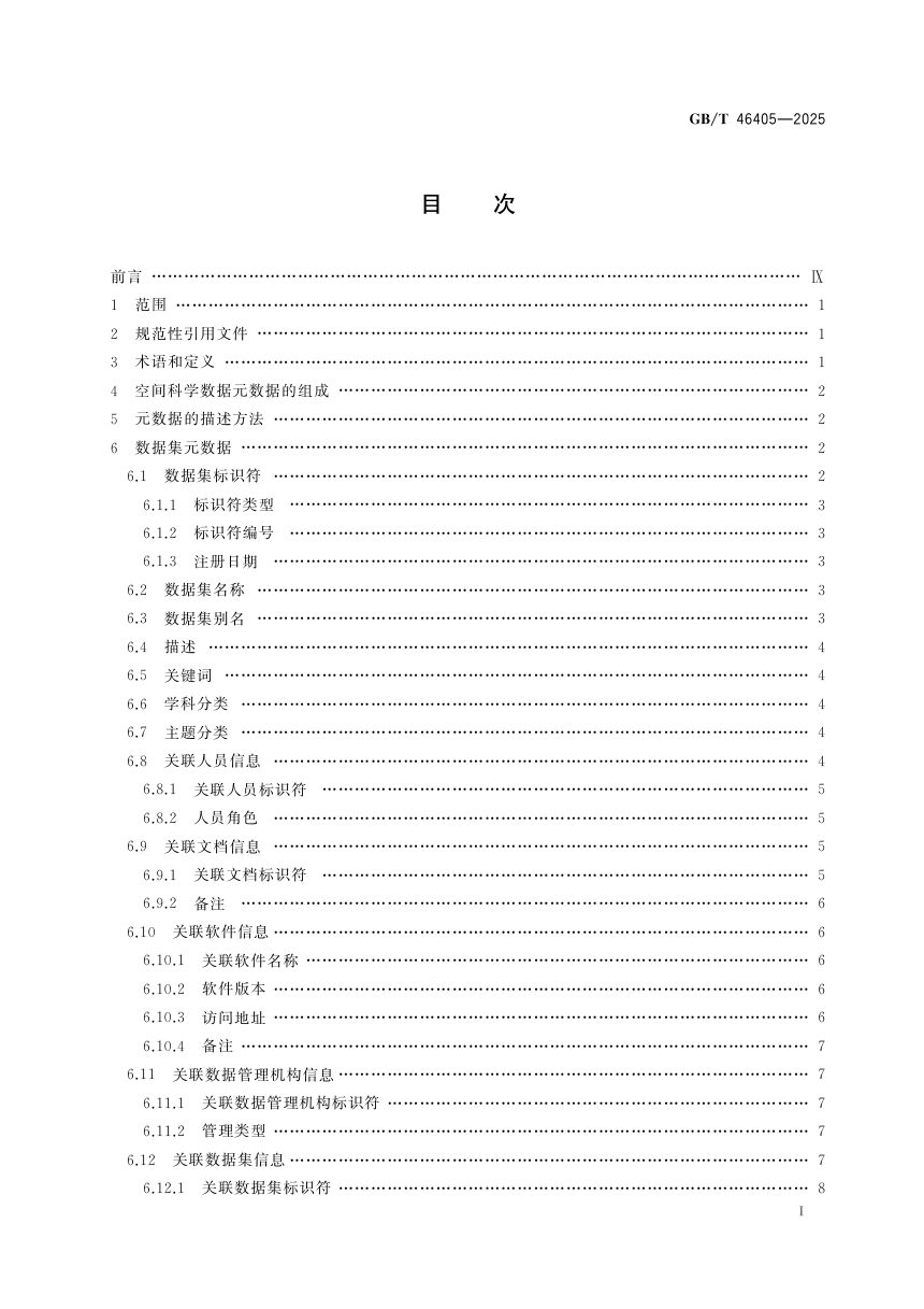 《空间科学数据元数据》GB/T 46405-2025第3页