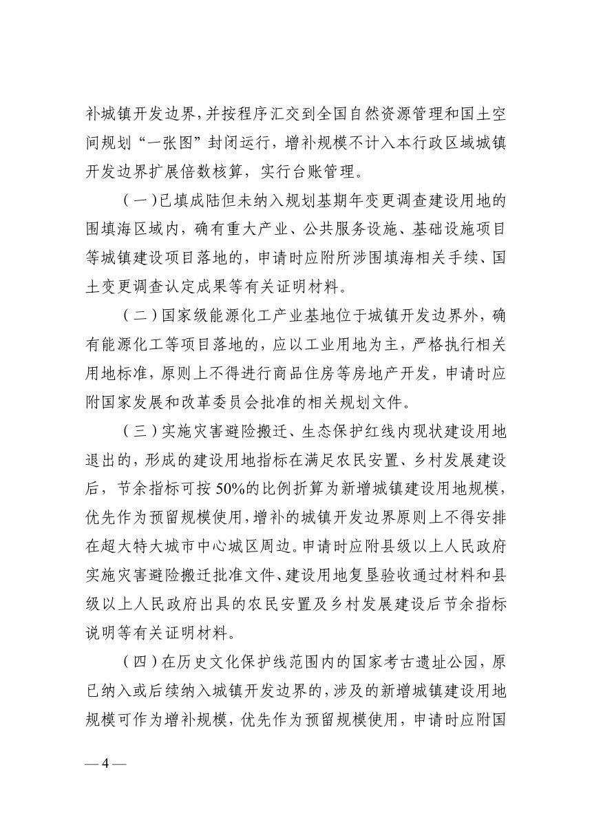 浙江省城镇开发边界管理办法实施细则（试行征求意见稿）第3页