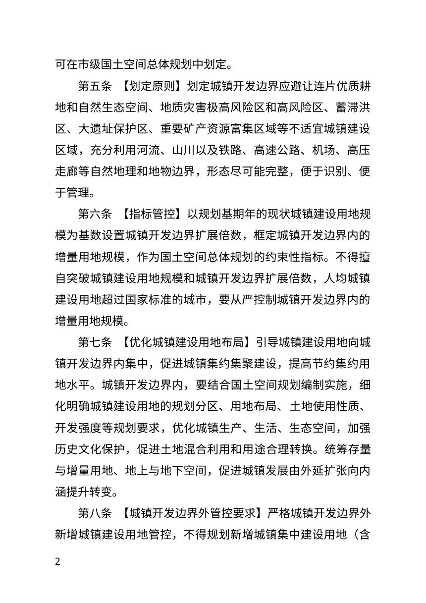吉林省城镇开发边界管理办法实施细则（征求意见稿）第2页