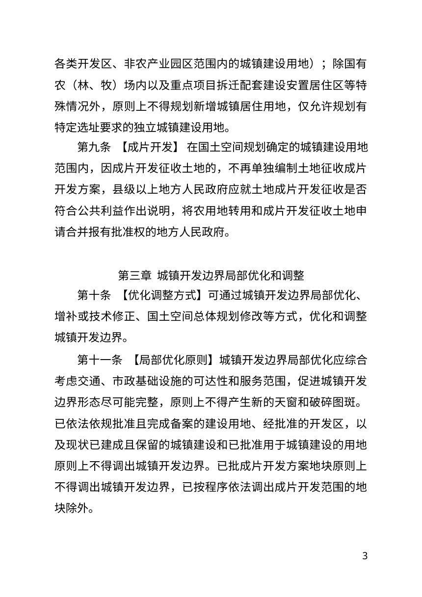 吉林省城镇开发边界管理办法实施细则（征求意见稿）第3页