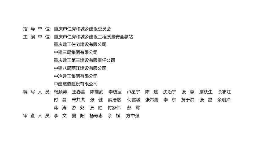 重庆市建筑施工安全事故隐患辨识与治理图册（附着式升降脚手架）第2页