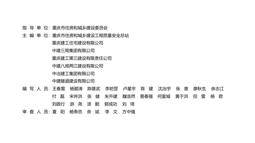 重庆市建筑施工安全事故隐患辨识与治理图册（脚手架工程）第2页