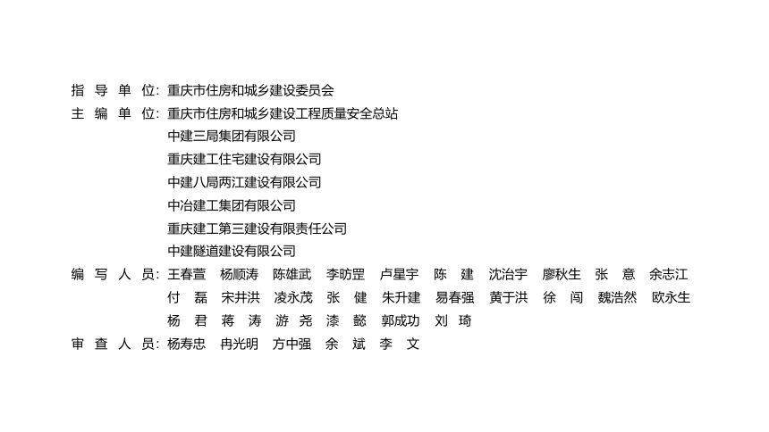 重庆市建筑施工安全事故隐患辨识与治理图册（基坑工程）第2页