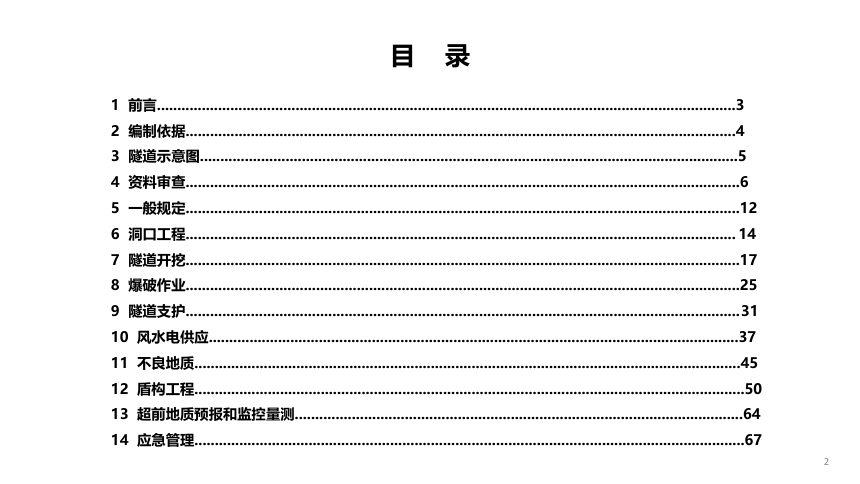 重庆市建筑施工安全事故隐患辨识与治理图册（隧道工程）第3页
