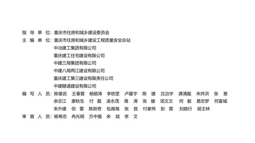重庆市建筑施工安全事故隐患辨识与治理图册（施工消防安全）第2页